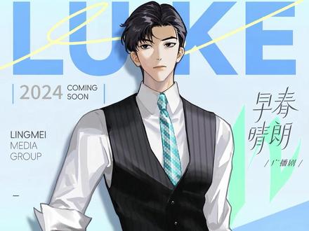 凌美三剑客全体集齐! 《天阶夜色》4月9号21点正式开文!凌美宇宙无需多言!#天阶夜色 #早春晴朗 #话痨小姐 #姑娘别哭