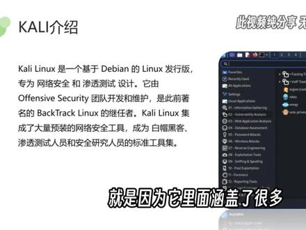 【网安知识】我们今天学习的是,kali的安装与配置 #网络安全#信息安全#程序员#计算机#黑客