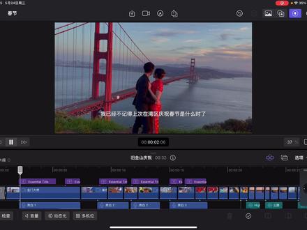我的宝贝她回来了!ipad fcpx#fcpx教程 #ipadpro