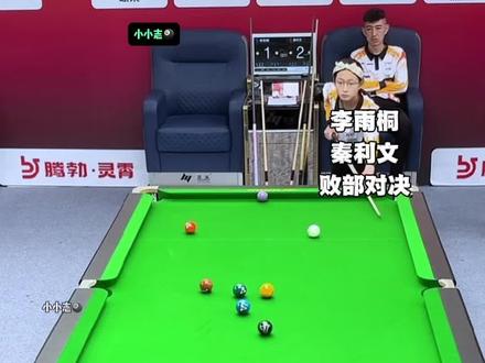 小孩姐李雨桐淘汰刘屹骑后又遇秦利文,这准度也太吓人了#腾勃中式台球职业联赛 #李雨桐 #秦利文 #台球 #中式八球