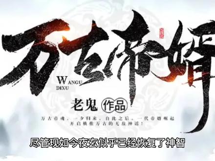 万古帝婿第五集下