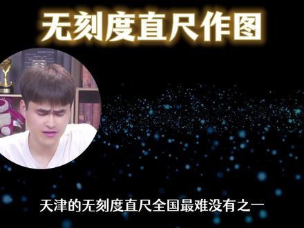 一道题带你拿下无刻度直尺作图! #初中 #数学 #无刻度直尺作图 #干货 #技巧