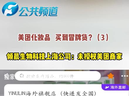 美团化妆品 买到冒牌货?(3)
领晨生物科技上海公司:未授权美团商家#河南dou知道