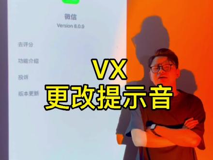 #同城创作者补贴 WX更改提示音#手机技巧 #同城创作者补贴计划 #创作灵感 @巨量星图小助手