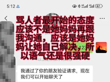 骂人者后续更新,完整沟通记录。虽然开始不是很顺。但是最后能诚恳道歉。三天道歉视频一天一条和一千字道歉书。就这样吧,真没有想到被10后打败了,但凡他是男孩子,但凡他是18岁以上,我都不会饶恕她的,太震惊太震撼了,太不可思议了。也不要乱猜是男是女了,也不要猜是不是未成年了,更不要怀疑是家长拿未成年当挡箭牌了。后面有未成年女孩道歉视频,未成年不可能会为家长挡这种事情的,家长也没有脸让自己的孩子为这事挡一下,这几天也消耗了好多精力。也占用了大家的公共资源,这几天我会把道歉视频和道歉书陆续发出来,让大家也消消气。晚安#这是个真实的事情