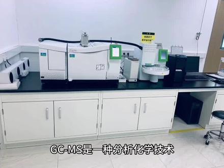 材料逆向分析工程技术——GC-MS的原理以及应用
#逆向工程 #配方分析#新泊地#知识分享 #气质联用仪