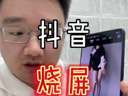 你的手机屏幕因为抖音烧屏了吗?如何预防烧屏呢?#手机知识 #手机使用技巧 #烧屏