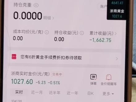 怎么设置黄金报价浮窗?#真实生活分享计划 #黄金 #积存金 #实时金价