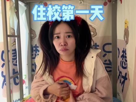 住校第一天,林呱呱开启了新的学习模式~ #我是林呱呱 #林呱呱