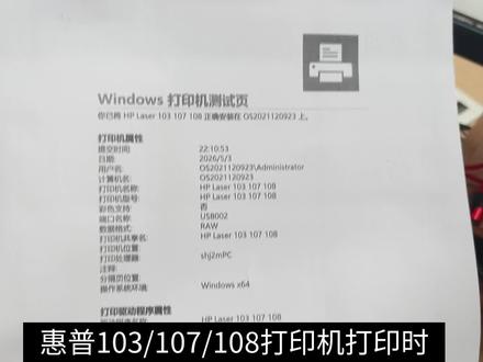 惠普103/107/108打印内容居中缩小、两侧空白解决方法#拒绝废话科普省流冷知识 #打印机维修教程 #原创作品