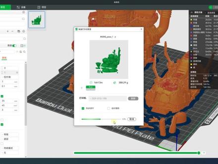 拓竹切片软件保姆级教程~~入门篇 2#3d打印 #拓竹 #切片 #教程