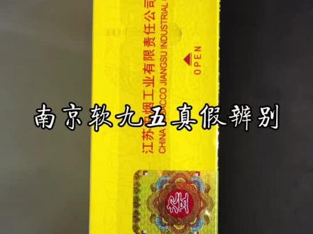 南京软盒九五辨别真假,鉴定软九五主要看哪些地方,你知道吗