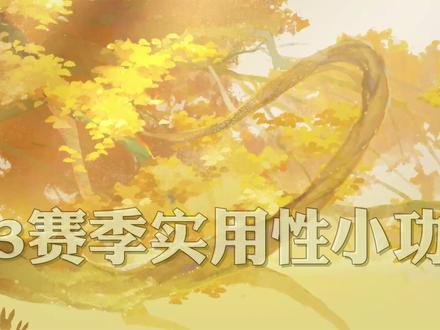 S23赛季更新内容(三)王者时刻回归@猫萌(生活号)