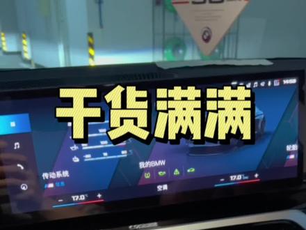 宝马每次上车驾驶员档案都得登录?一个方法教你快速解决,一上车自动登录#每天一个用车知识 #宝马