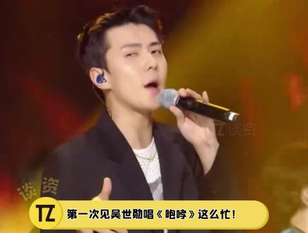 #吴世勋出道11年第一次一首歌可以唱这么多part啊,是谁说的老来得词我真的笑疯哈哈哈!#EXO #吴世勋老来得词