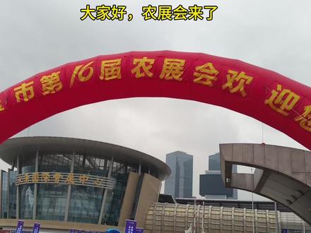 11月10日~12日,永康第十六届农展会,在国际会展中心举办,特色农业,大有可为,欢迎大家参观。#永康风采#百姓生活#乡土文化#乡村振兴#共同富裕