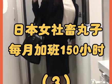 丸子的日常(第三期)#日本社畜 #vlog日常 #日本社畜的一天