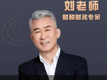 个人卡收货款100万,被查到的话连本带利都得没#个人卡 #财税 #老板