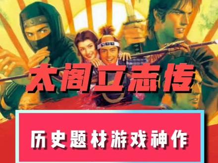 #有生之年系列 还记得当年的神作太阁立志传吗?@抖音游戏 @抖音小助手