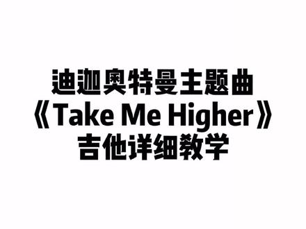 再不教学就要被血书淹了#吉他