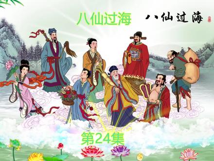 你知道张果老倒骑驴的典故吗?他为什么倒骑驴呢? #抖音创作者广告分成计划#八仙过海 #张果老倒骑驴