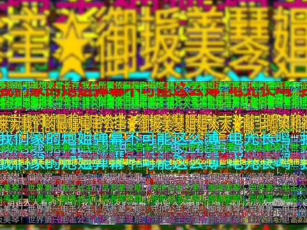 #哔哩哔哩 全B战最强弹幕,最后是真的卡