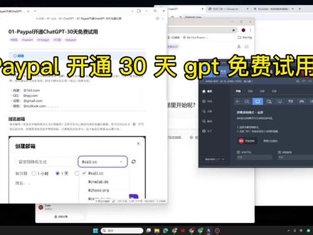 paypal 开通 30 天 gpt 免费试用
#chatgpt #OpenAI #白嫖