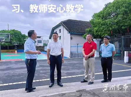 5月19日,道县县委副书记、县长刘华中先后到道县一中和东洲学校,调研中考、高考备考工作。他强调,要认真落实好市委市政府提出的“四个服务”工作要求,以最高标准、最实举措、最优服务护航学子圆梦。在一中、东洲学校,刘华中实地查看了校园环境、教师办公场所、学校食堂等地,详细了解学生就餐环境、食堂食品安全、学校师资配备等情况,并听取了学校负责人关于做好“四个服务”的工作落实情况和学校高考、中考备考工作汇报,询问了解学生生活学习现状、心理情况。刘华中指出,中考、高考是教育公平的“底线工程”,承载着国家选拔培养人才的作用,承载着千家万户的希望,关系到广大学生的前途和未来。他要求,各相关部门和学校要以高度的责任感和使命感,切实做好“四个服务”,办好“十二件实事”,确保今年中考、高考安全平稳有序,向全县人民交上一份满意的答卷。刘华中强调,各相关部门要牢固树立“以师生为中心”的服务理念,用心用情做好服务教师、服务班主任、服务学校、服务学生工作,切实解决师生急难愁盼问题,让学生专心学习、教师安心教学。要系统保障,构建起高效协同的工作机制,统筹抓好安全保障、交通疏导、电力供应、食品安全、医疗服务等配套工作,为广大考生营造安心、舒心、暖心的考试环境。要齐心协力、全力以赴做好备考各项工作,为莘莘学子的梦想保驾护航,力争今年中考、高考取得优异成绩。
