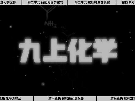 九上 化学 期末 超易错30知识点 #初三化学 #中考 #学霸秘籍 #初中#高效学习