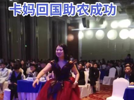 圆满成功,感恩遇见你们