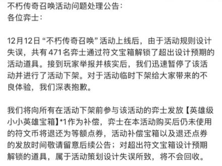 金铲铲不朽召唤奖池补偿措施来了 #不朽召唤奖池