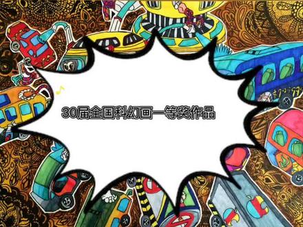 全国科幻画一等奖#科幻画 #科幻画一等奖 #小学科幻画 #科技化#儿童画#创意画儿童画