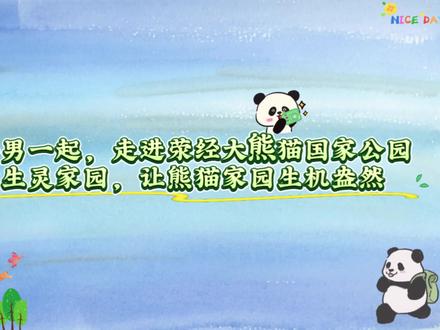 携手大熊猫国家公园南入口,走进栖息地保护一线,倾听巡护员的真实故事,了解生态修复与物种复壮的意义,让守护从理解开始,与山林同行。#大熊猫国家公园南入口 #貊貊空间 #荥经文旅
#大熊猫国家公园荥经县管护总站#申浩男
