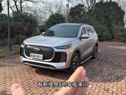 给新提虎8的车友分享一个用车技巧!一键使用360全景影像!快分享给你的虎8车主吧!#奇瑞汽车 #瑞虎8 #用车小知识 #瑞虎8plus #每天一个用车知识