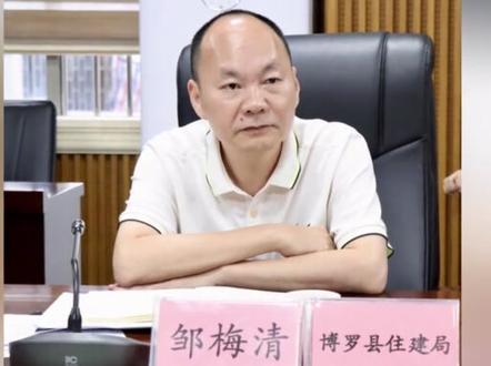 博罗住建局副局长被查#惠州反腐