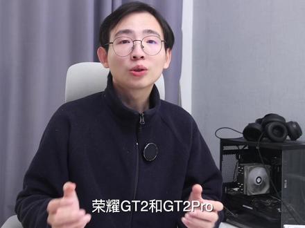 啊,千呼万唤的GT2,为什么改名WIN了?为了赢下电竞手机赛 #荣耀GT2 #荣耀GT2Pro #00后科技说小凯 #荣耀WIN