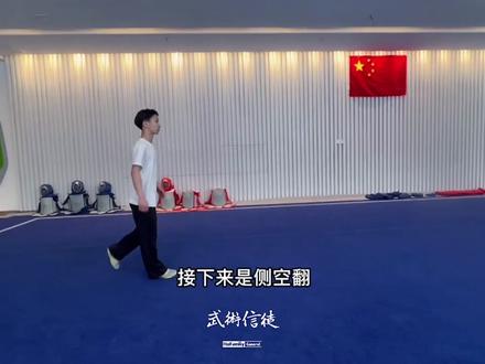 武术运动员通级必备知识丨腾空飞脚+侧空翻、旋风脚360°+跌竖叉 #武术套路 #武术套路难度 #体育单招考试 #二级运动员 #武术规则
