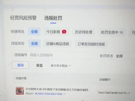 #严重虚假宣传 #违规 #店铺违规 遇到严重虚假宣传千万不要慌,可以通解除百分成功!