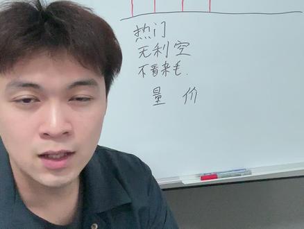 连板龙头怎么判断? 没有什么成功是纯靠运气的#干货分享 #股票 #股民 #理财 #同花顺