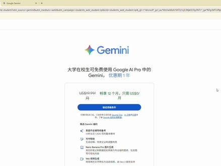 Gemini学生认证教程,手把手教你免费获取一年Gemini Pro订阅#Gemini #Gemini学生