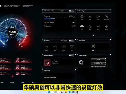 华硕奥创安装与设置 #电脑技巧 #电脑知识 #电脑 #硬件 #组装电脑 #华硕 #奥创中心 #深圳