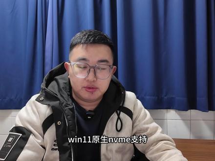 实测win11原生nvme支持,硬盘速度提升明显。 #电脑 #硬盘