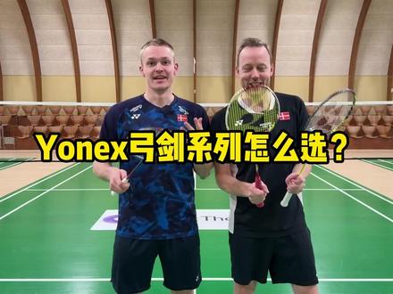 Yonex尤尼克斯弓剑系列羽毛球拍对比测试:新老弓11和弓7 这期视频对比测评了几支Yonex弓剑系列(ArcSaber)羽毛球拍,包括经典老款弓剑11、弓剑7,以及新款弓剑11。测试内容包括精准度和控制、网前手感、平抽挡速度,以及后场杀球力量。
尤尼克斯弓箭系列羽毛球拍整体属于比较均衡、比较舒服的球拍,不像天斧系列那么偏进攻,也不像疾光系列那么极致追求速度。它的特点是拿在手里顺、控制感好、平抽挡也比较舒服,属于很多球友一上手就比较容易适应的类型。
老款弓11依然很经典,弹性和鞭打感比较明显,打平抽挡时会有一种很活、很顺的感觉,但在网前和吊球控制上,拍面会显得有点太活,稳定性不如新款弓11Pro。
弓箭7pro更轻、更快,平抽挡和快速出拍很舒服,适合喜欢轻快手感、网前控制和双打节奏的球友。但因为拍头分量和整体力量感稍弱,后场重杀会感觉不够扎实。
新款弓剑11pro是这次测评里整体评价最高的一支。它在控制、网前手感、平抽挡和后场力量之间做得更均衡,既没有太重,也不会太飘,手感稳定,容错也不错。对于大多数球友来说,这支更像是一支“拿起来就比较好打”的全能型球拍。
简单来说:
老款弓11:经典、有弹性、有鞭打感,但网前稳定性略弱。
弓7pro:轻快、速度快、好上手,但力量感偏弱。
新款弓11pro:综合最均衡,控制和手感都比较稳。
选球拍要看它的挥重、拍头反馈、中杆手感和你的打法是否匹配。如果你想要一支控制好、手感舒服、单双打都能用的均衡型球拍,Yonex ArcSaber弓剑系列确实很值得考虑。
#羽毛球拍测评 #尤尼克斯弓箭11pro #羽毛球拍推荐 #弓11pro #弓箭11pro
