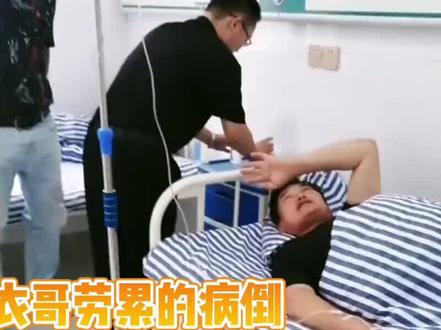 大衣哥劳累过度住院!捐350万却住简陋诊所,用生锈杆子打点滴