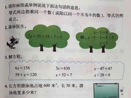 北师大版小学数学四年级下册,第71页《练一练》习题讲解!