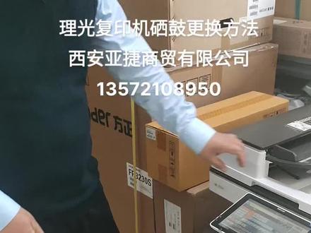 理光复印机硒鼓更换方法