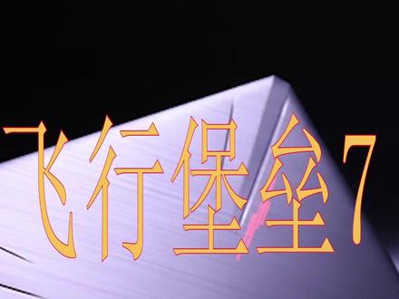飞行堡垒7正确的清灰过程#飞行堡垒#飞行堡垒7#电脑维修#笔记本维修
