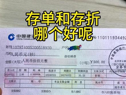 存单和存折哪个好呢?#存单 #定期存款#存折 #存钱#存款