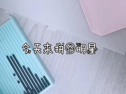 白鹿
春晚白鹿yyds❤️
用拼豆定格绝美瞬间
国风造型温柔又大气,成品直接美哭
手工党速冲,把偶像戴在身上~#拼豆玩家为家乡上分 #抖音第0届拼豆大赛@DOU+上热门 @DOU+小助手 @DOU+流量 #白鹿