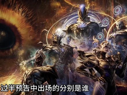 过半预告解析